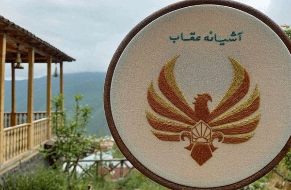 اقامتگاه بومگردی عقاب